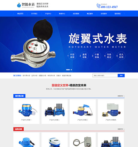 响应式营销型智能水表类网站